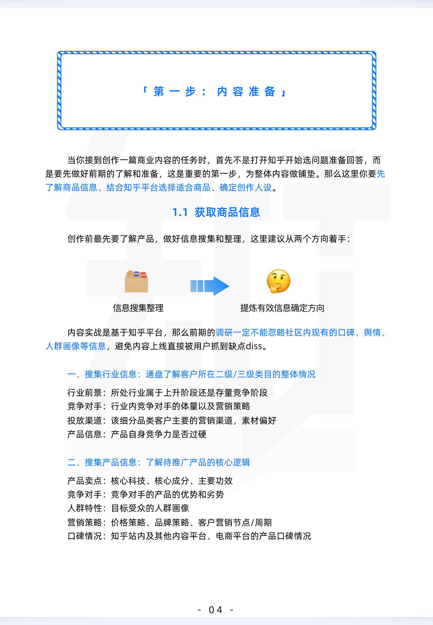 知乎商业内容实战手册：手把手教你一套写作系统和常用技巧