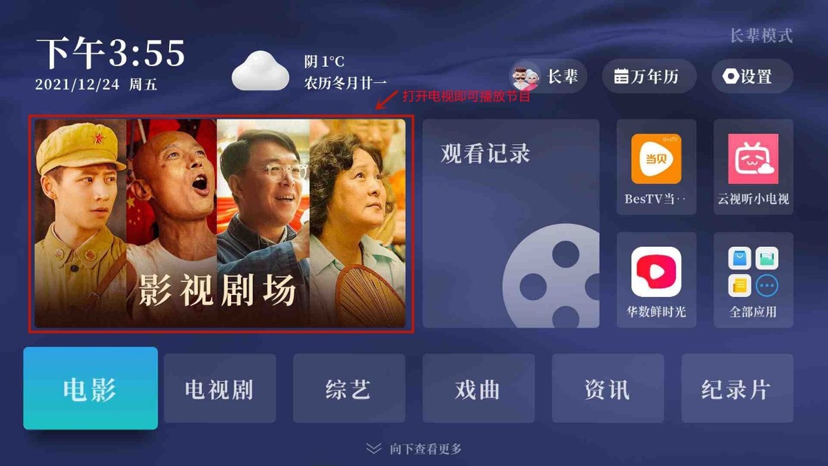 開機后不能直達想看的節目，如何為老年人選擇一臺操作便利的電視