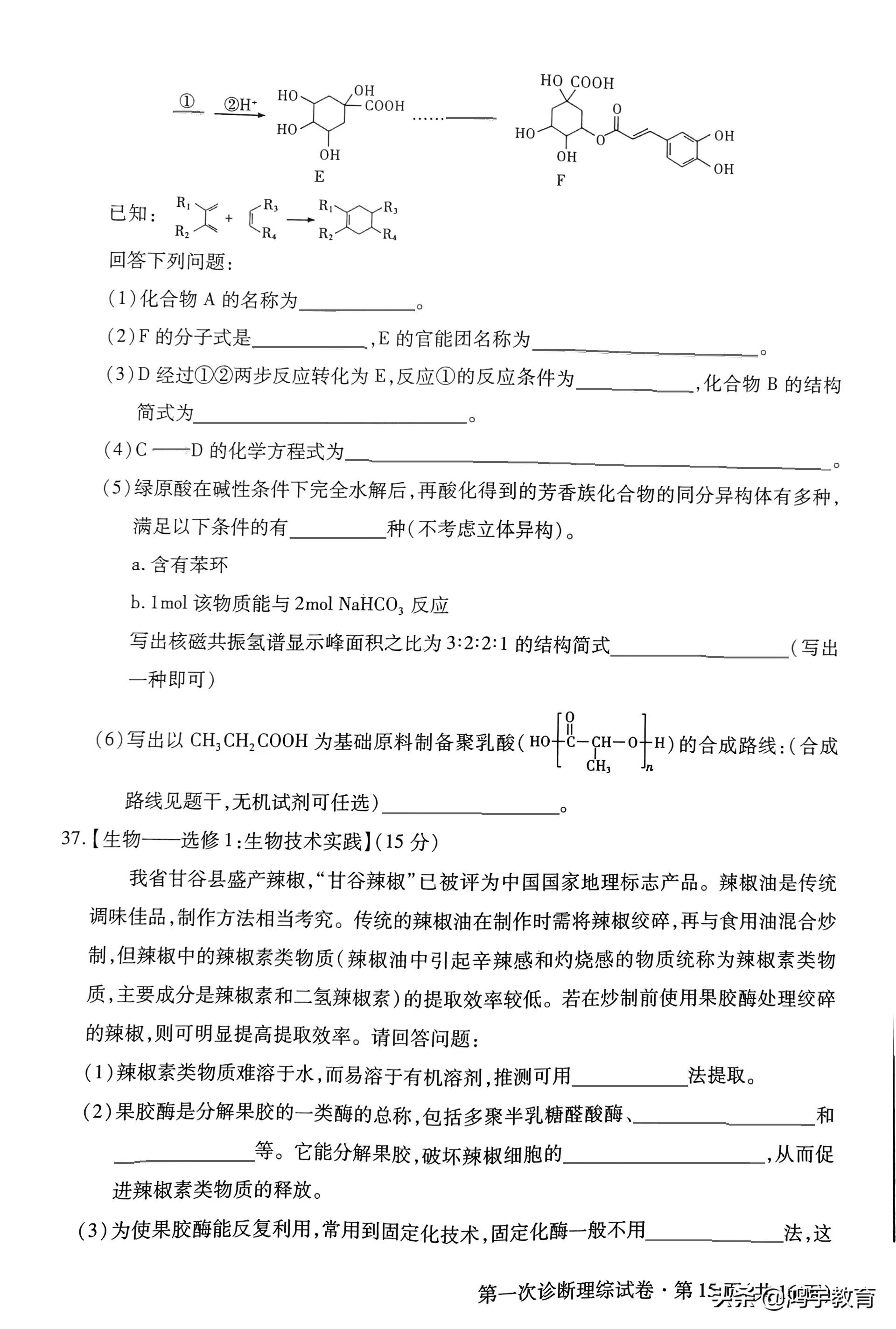 2022年甘肃省一诊考试理科综合试题及参考答案汇编