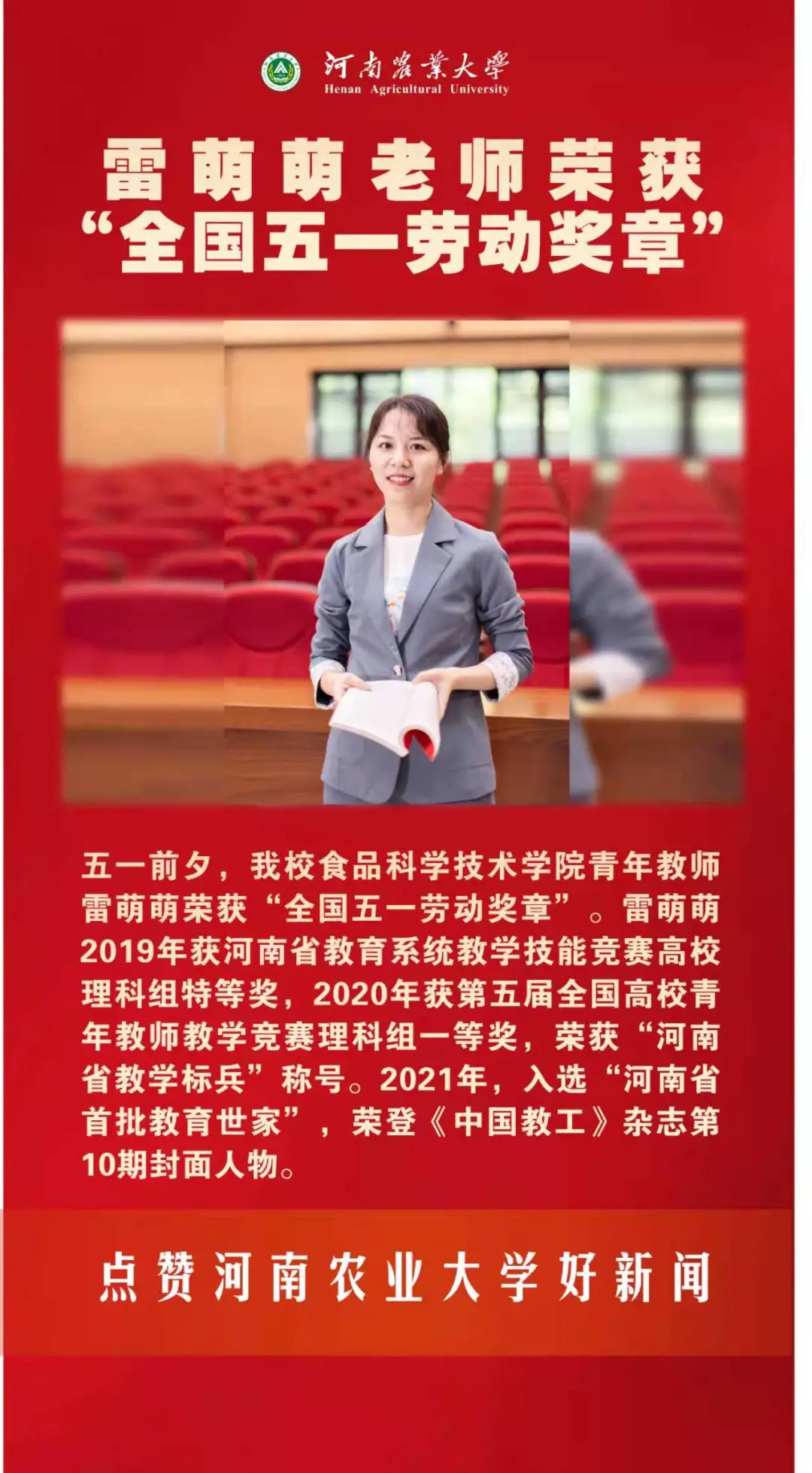 河南农业大学2021年要闻巡礼——快来点赞你心中的十大新闻