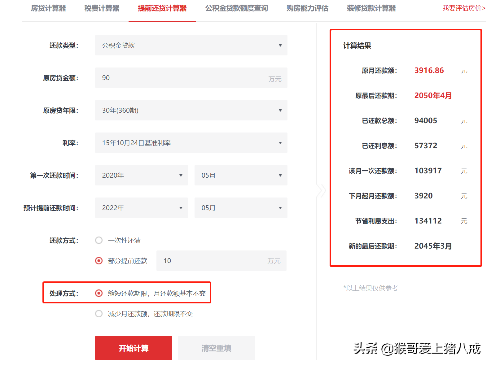 值得转发收藏，终于把公积金贷款的账算清楚了