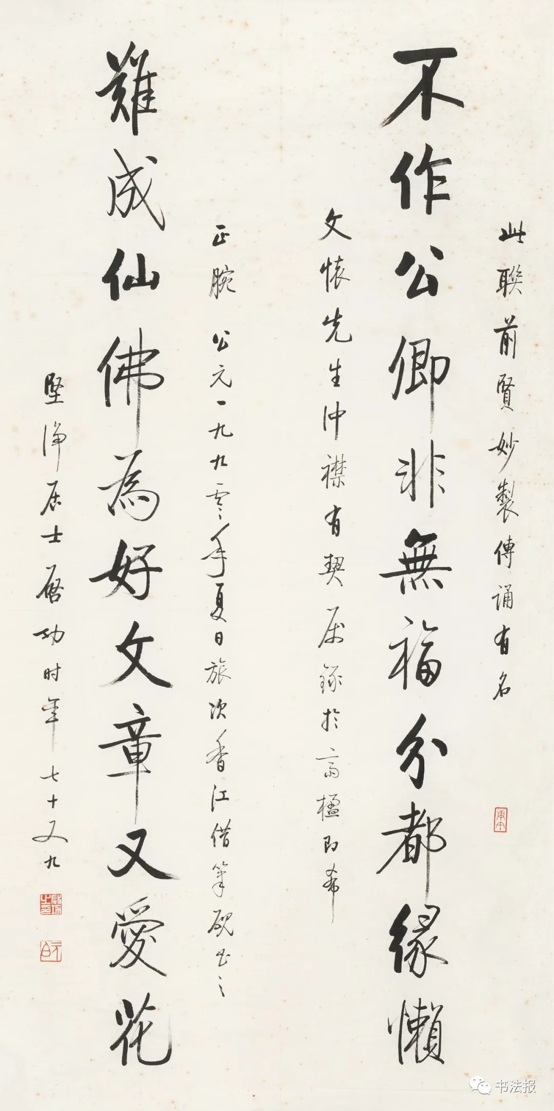 调皮的启功先生,六字牌匾“写错”俩......