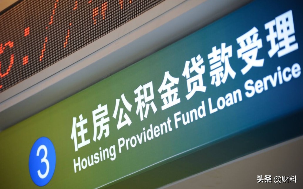 公积金利率,公积金贷款利率2022最新利率