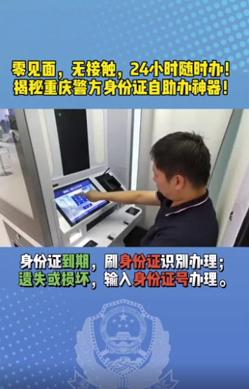 居民身份證自助辦理機使用攻略