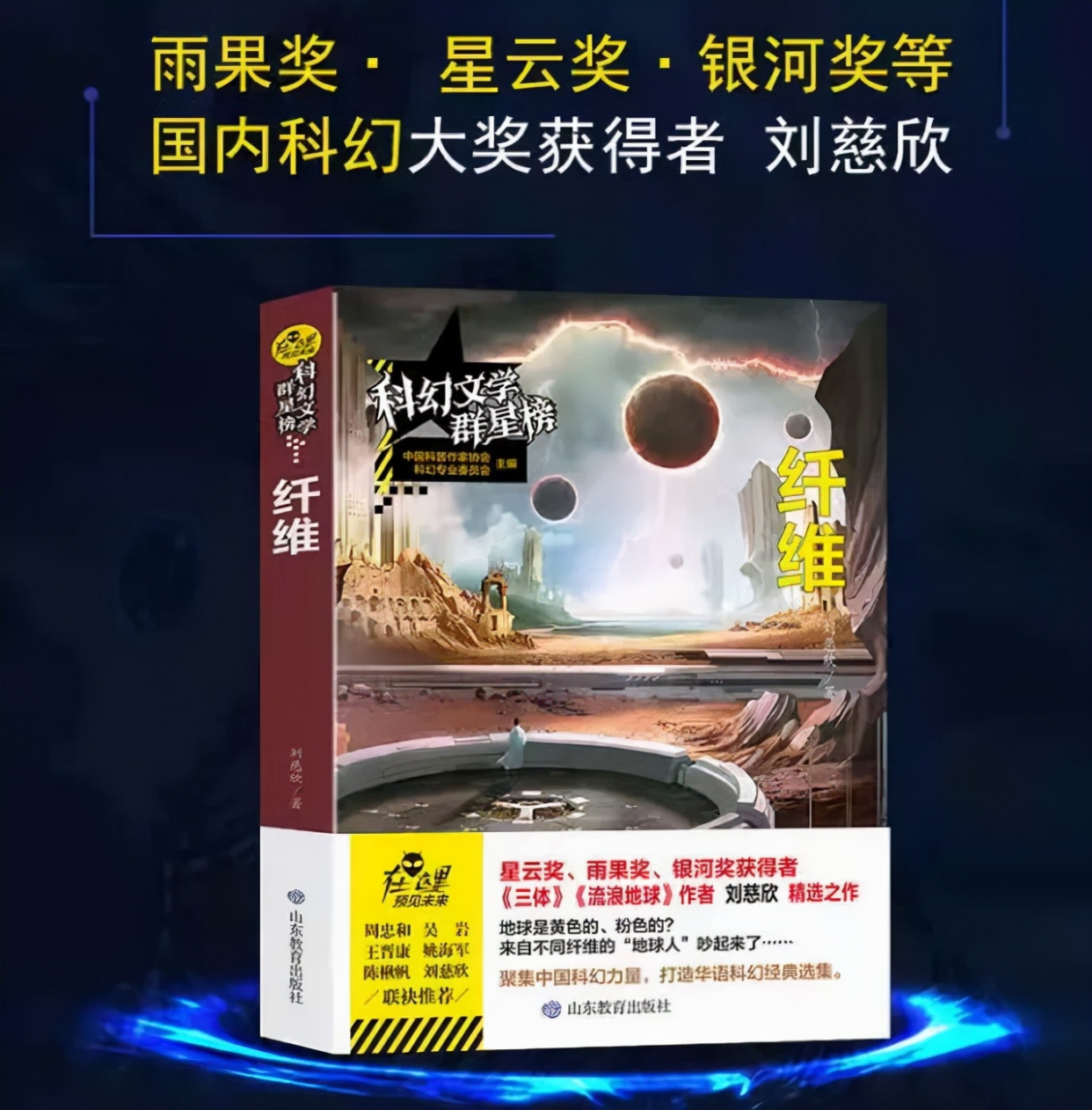科幻跨界对谈讨论会在京举行 北京书香文雅大手笔助力中国科幻事业