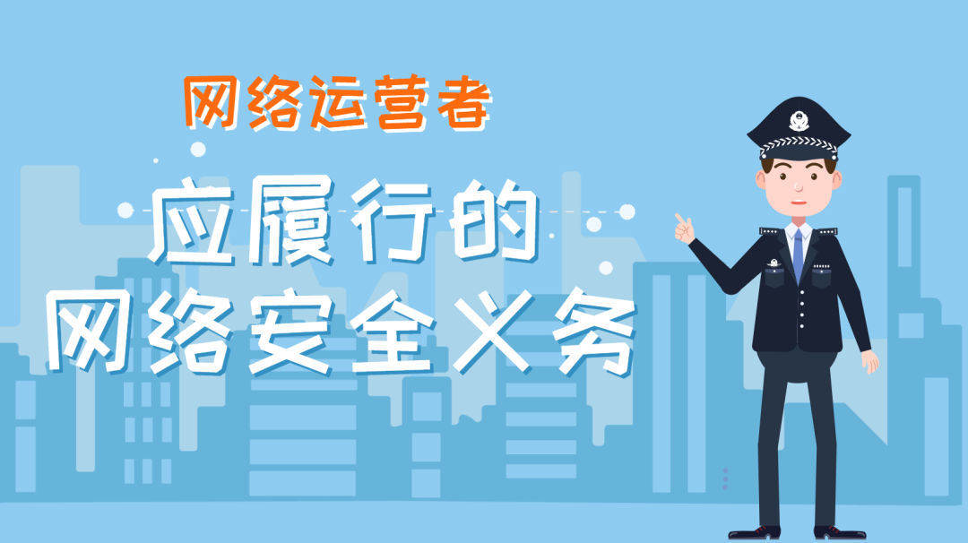 【首都网络安全日】守护网络安全，人人有责！