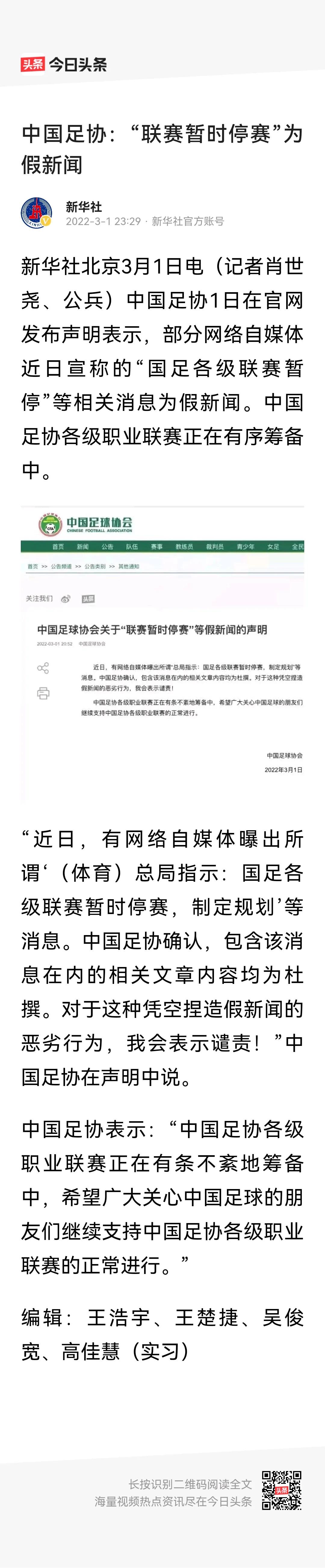 为什么中超老是出假赛(令人好失望啊！原来，中超停赛是假新闻)