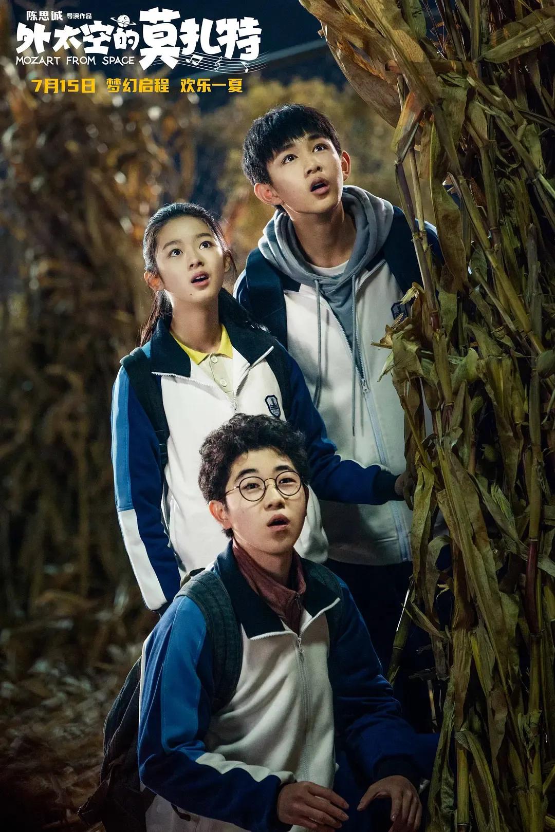 陈思诚心中的欢乐童年！《外太空的莫扎特》奇幻冒险稚趣又温情