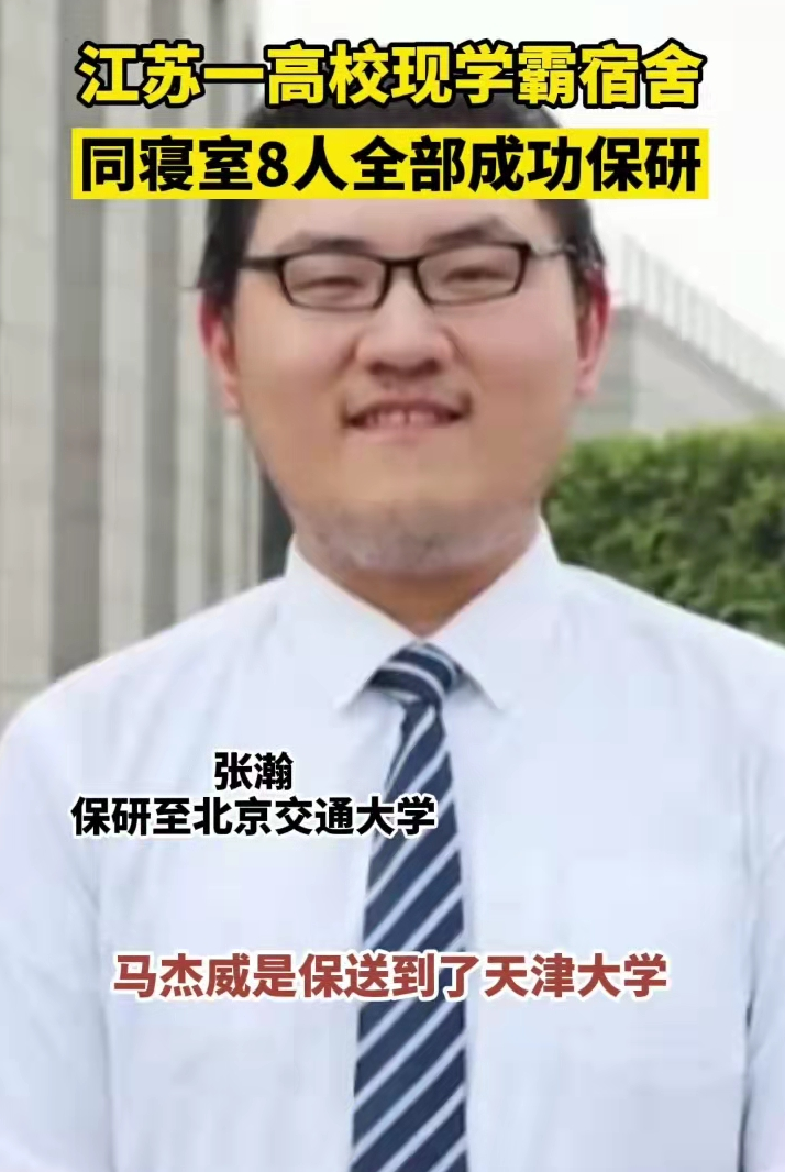 江苏一高校现学霸宿舍，8名室友全部保研名牌大学，真是羡煞旁人
