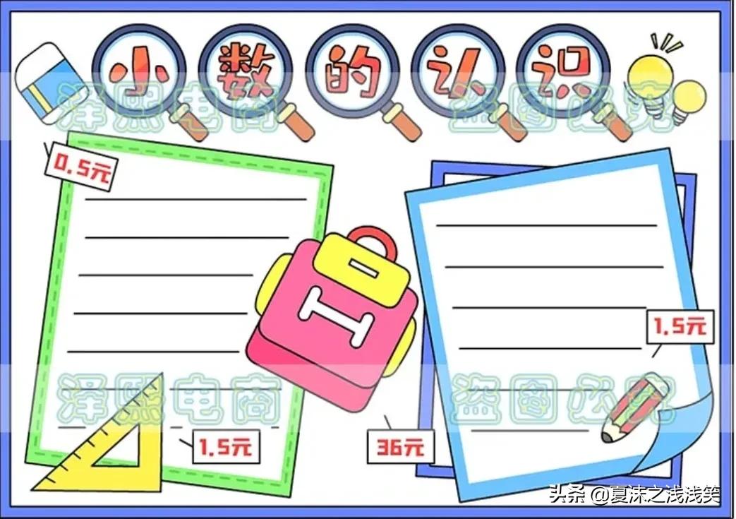 小学生数学常用手抄报200张