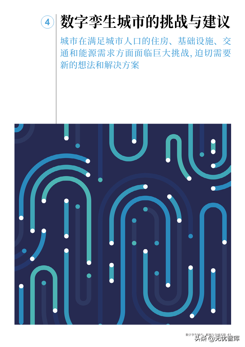 洞察报告：2022年数字孪生城市全球实践报告（附PDF全文）