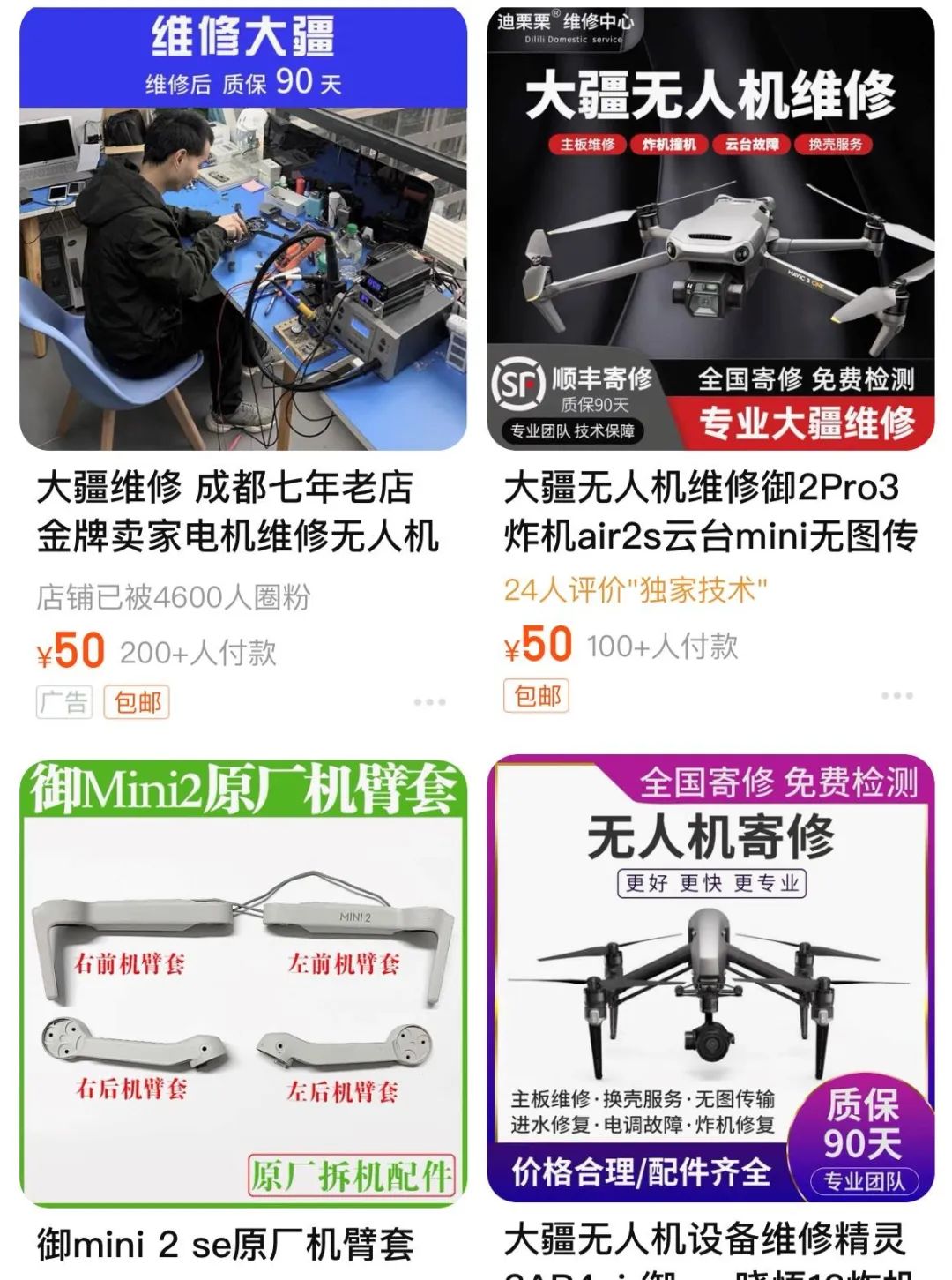 無人機私拆私修過，還能投保嗎？