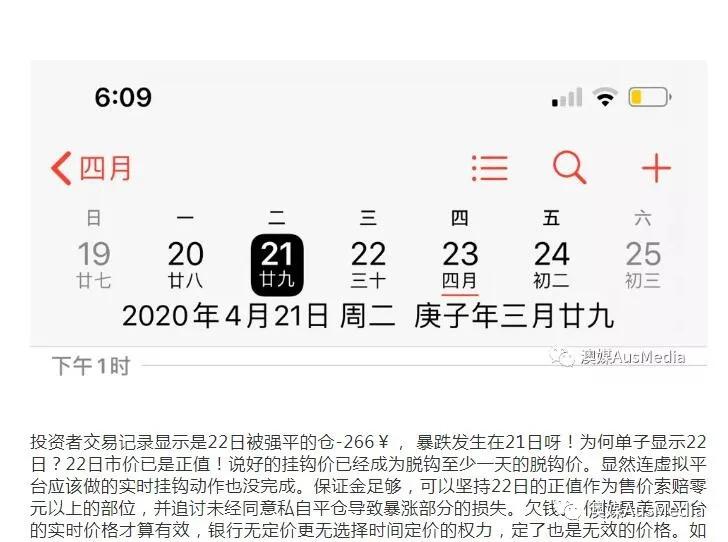 原油宝惨案解读