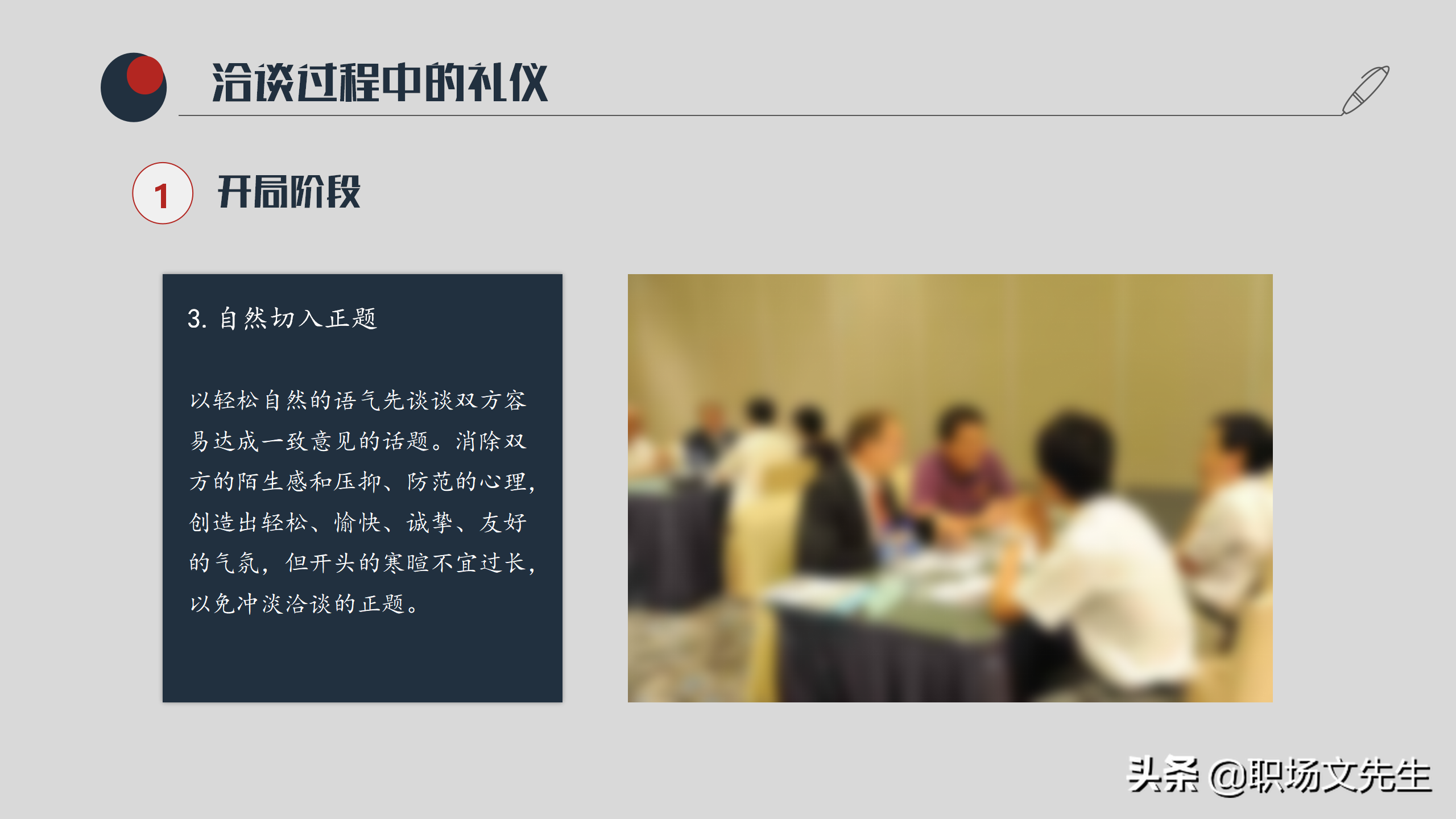 洽谈过程中的礼仪，37页实用商务洽谈会礼仪PPT模板，礼仪培训