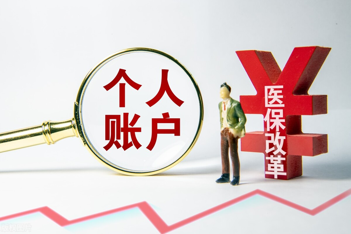 在职和退休人员，每月医保账户进多少钱？为什么有人交了却没钱？