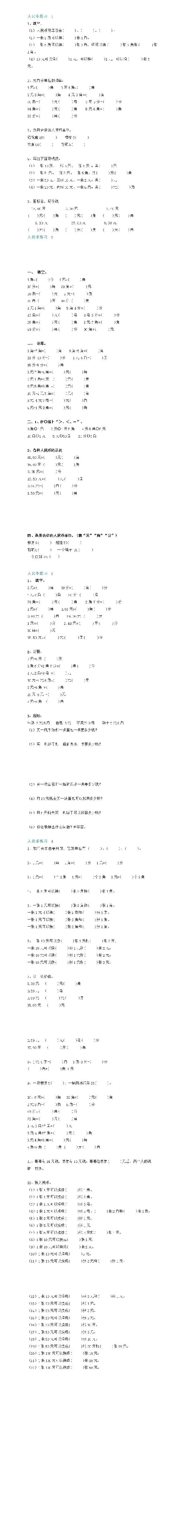 一年級數學下冊人民幣計算