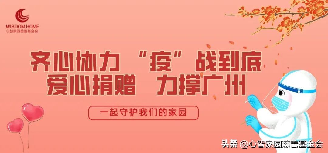 灾害救助｜齐心协力“疫”战到底，爱心捐赠，力撑广州