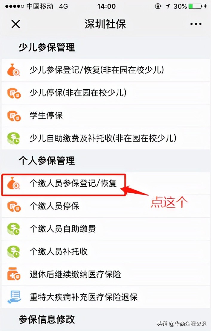 深圳个人社保,深圳个人社保怎么缴纳