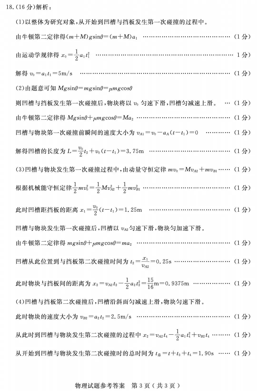 山东省济宁市2022届高三一模考试物理、化学试题