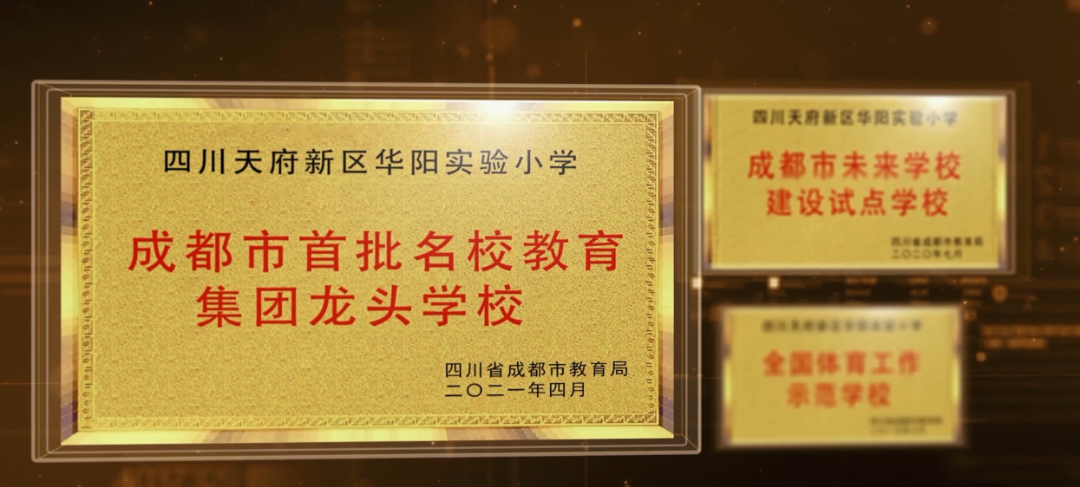 热烈祝贺华阳实验小学被评为“教师和校（园）长发展基地校”