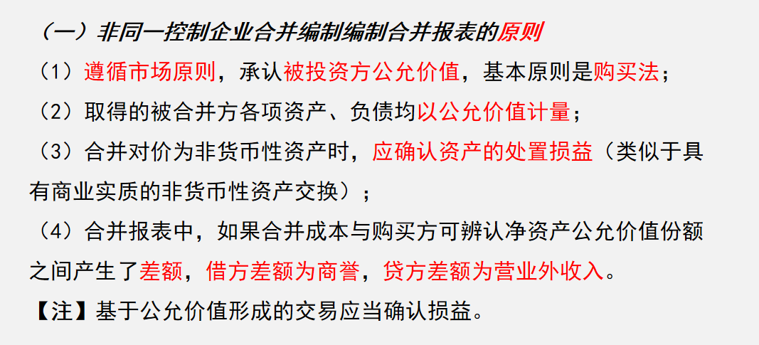 合并报表学不会？超详细合并报表编制流程，附合并报表编制系统