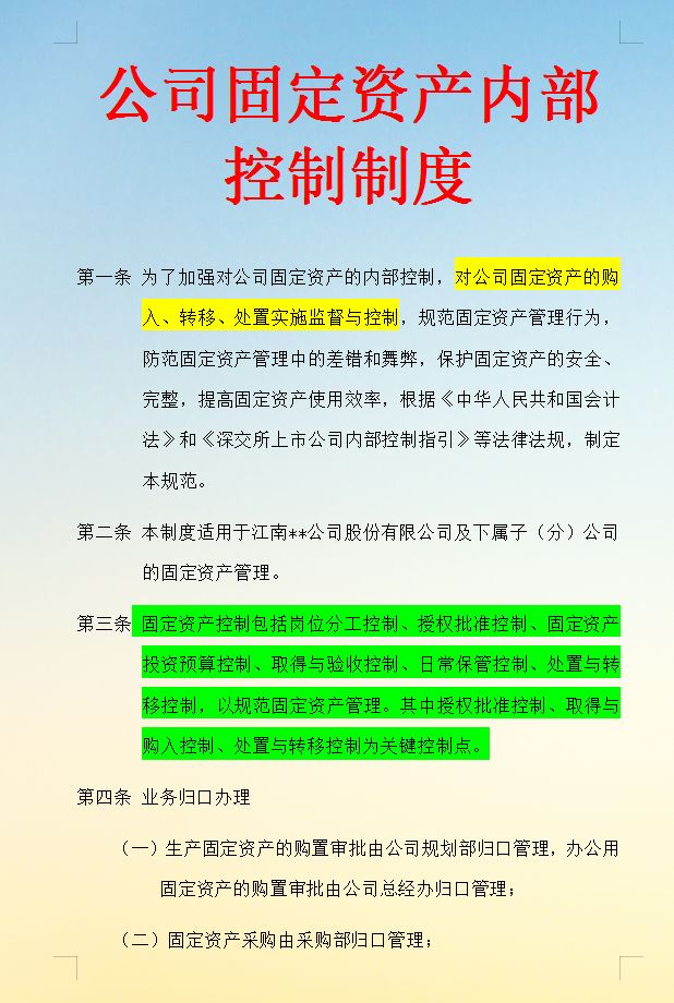 财务人都知道的18页固定资产管理制度，你知道吗？最新完整版