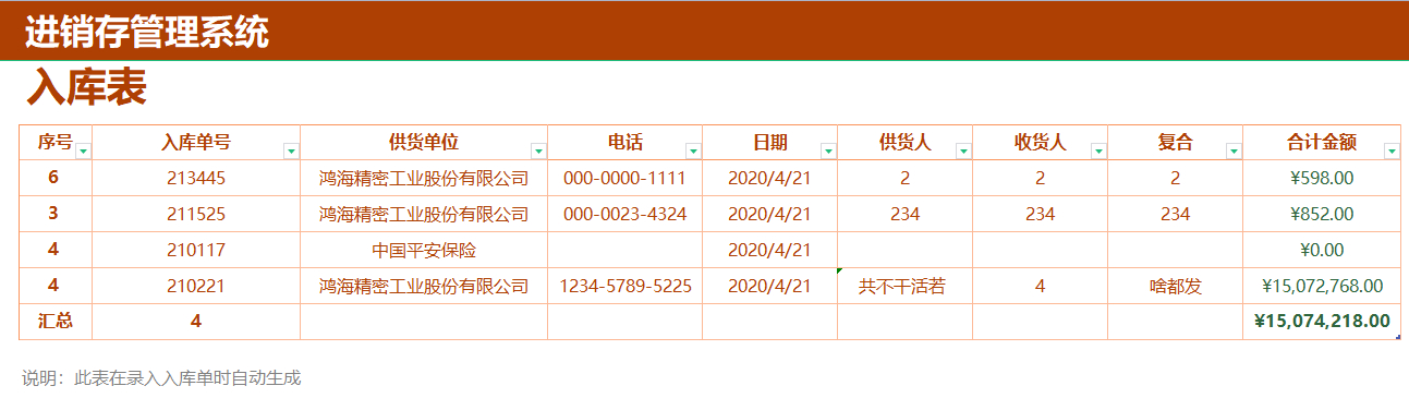 发现上海一29岁女会计，编的进销存系统那叫一个牛，拿给大伙瞅瞅
