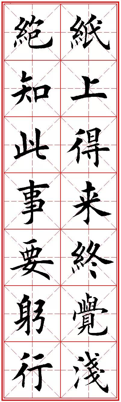 今人欧楷字帖欣赏：励志名句米字格版，楷书兴，则书法兴