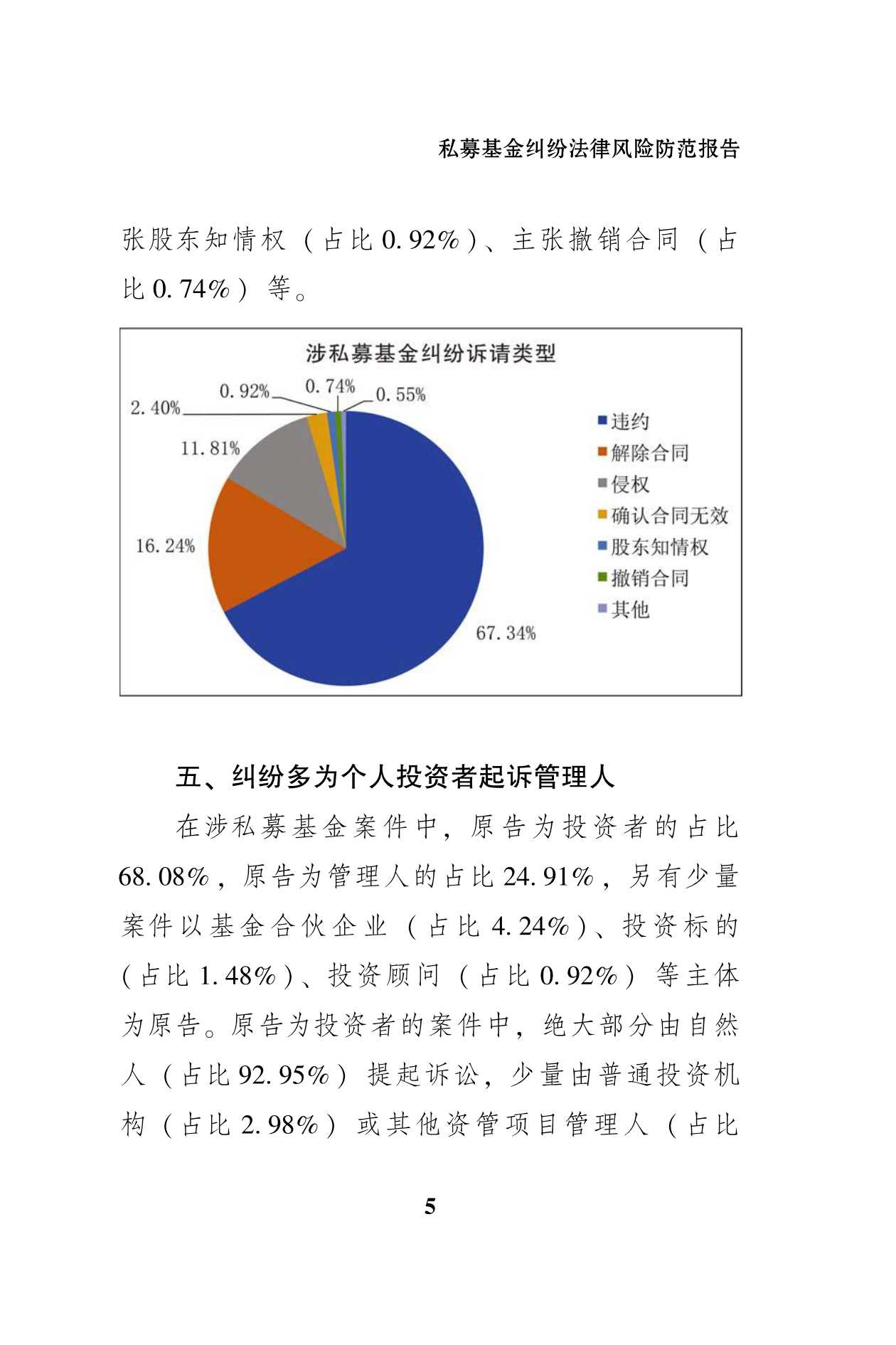 私募基金纠纷法律风险防范报告（51页）