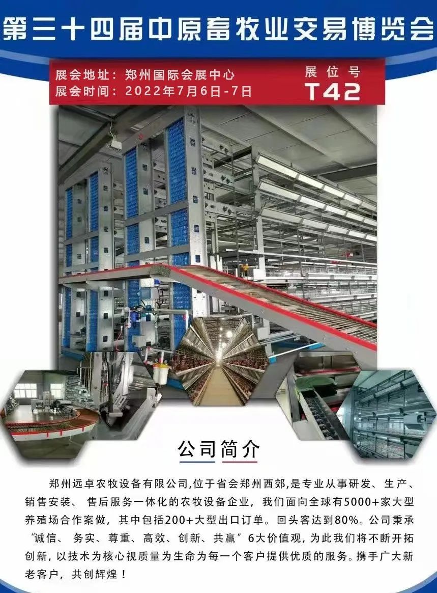 見“鄭”丨第34屆中原畜牧業(yè)交易博覽會盛大開幕！直擊遠(yuǎn)卓農(nóng)牧