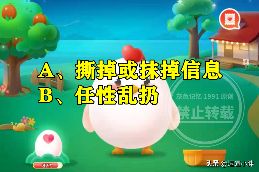 包装上的快递单应如何处理？蚂蚁庄园答案