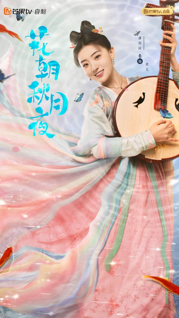 《花朝秋月夜》定档615，琵琶高材生打造古代版“乘风破浪”女团
