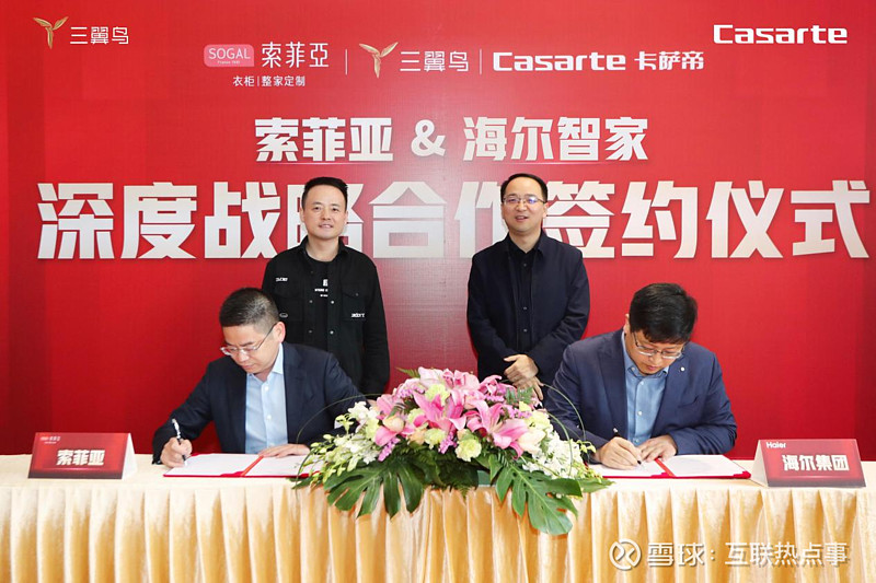 海爾智家吸引索菲亞加入，生態方再添一員