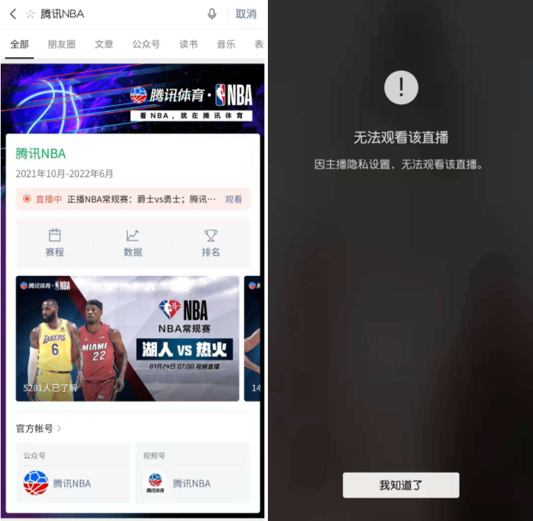 nba视频为什么收费(微信视频号终于收钱了！付费直播间开测：看场NBA要9块钱？)