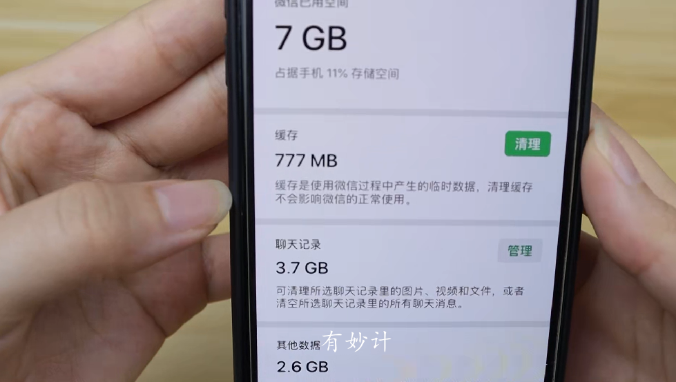 微信只清理聊天记录和没删一样，学会这一招，多清理几倍，涨知识