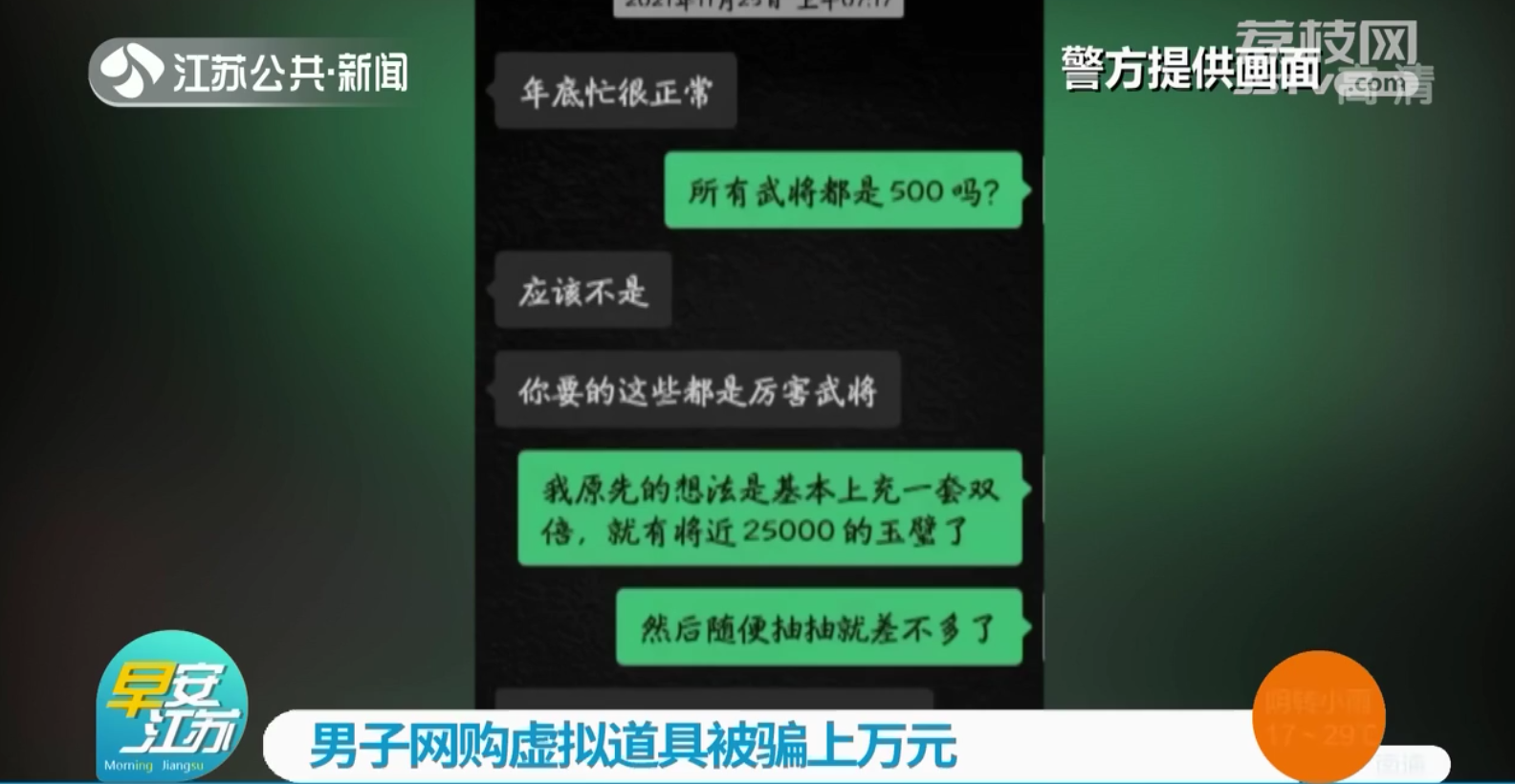 警惕游戏玩家“朋友”！南京男子网购虚拟道具被骗上万元