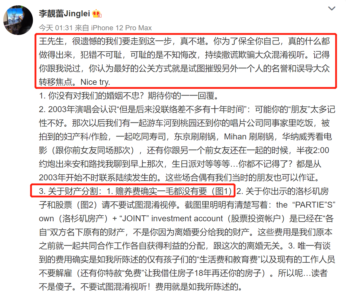 李靓蕾深夜放锤！自曝遭王力宏长期精神虐待，怒斥他撒谎成性有病