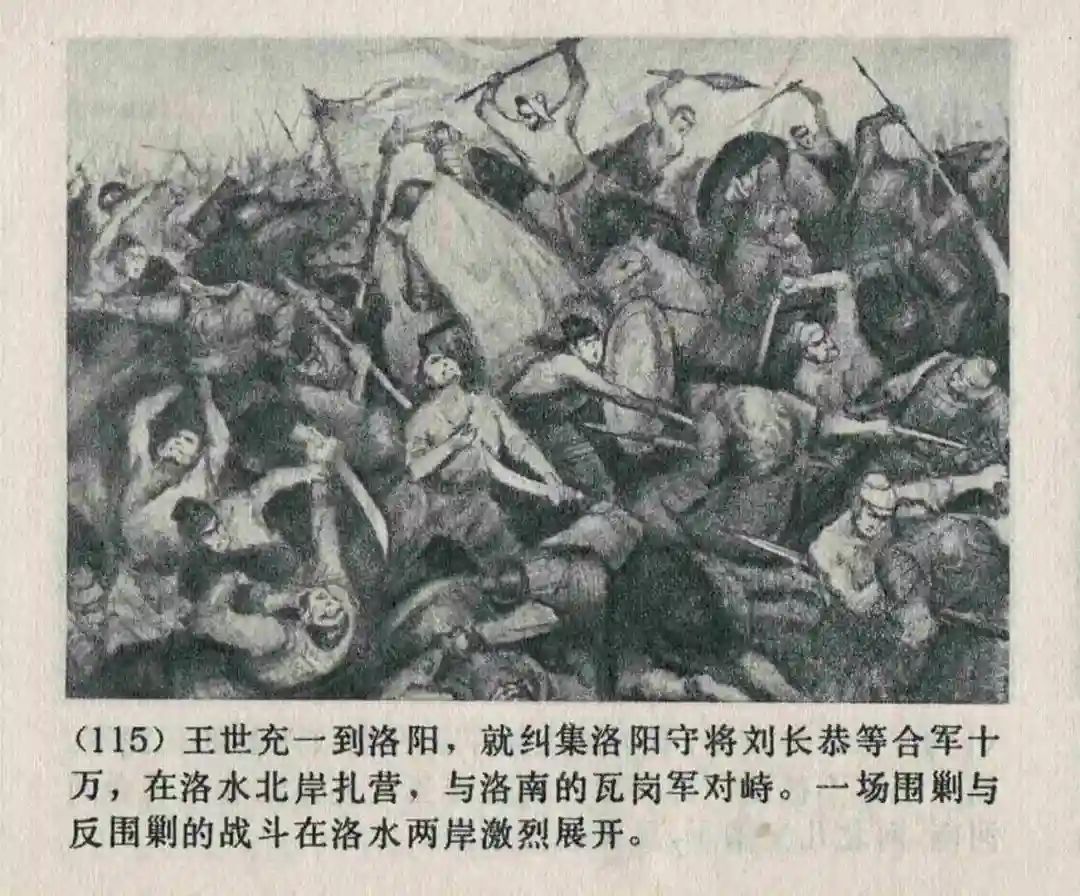 连环画《隋末农民起义》崔君沛 绘