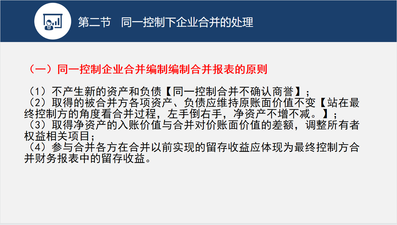 怎么学习合并报表？企业合并财务报表概述+合并报表流程及处理