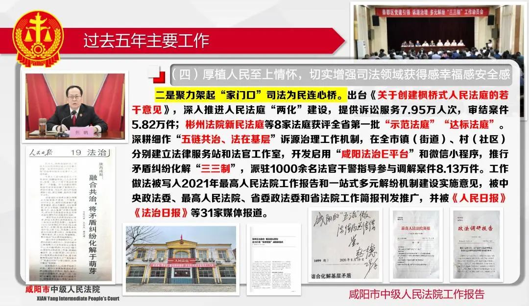 聚焦地方两会丨图解咸阳市中级人民法院工作报告