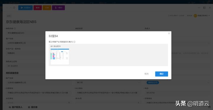 明道云在网络服务行业中的应用场景