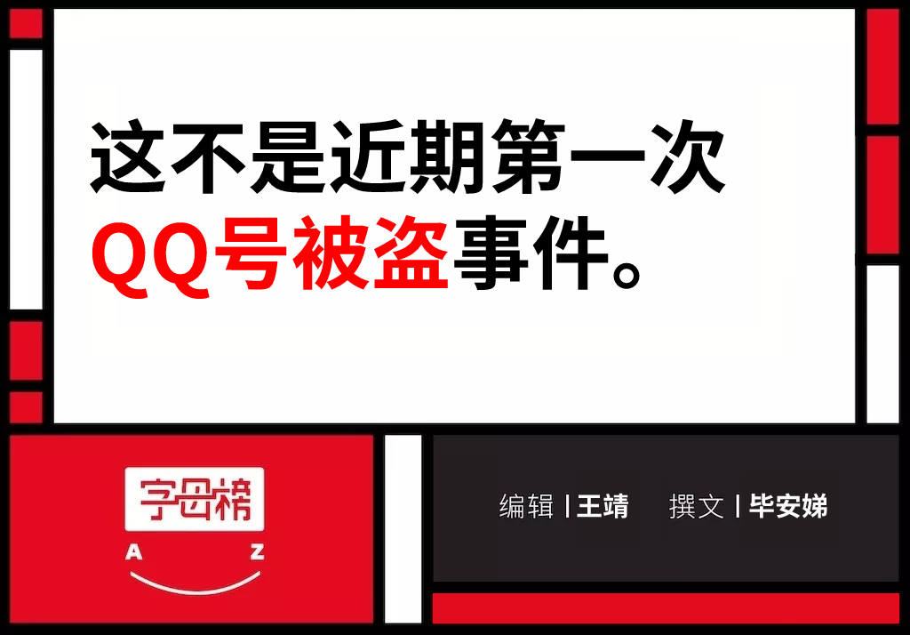 QQ被盗号后群发黄图，大批用户“社死”