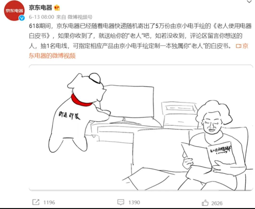 用爱传递科技温度 京东电器暖心活动助力老人轻松用好电器