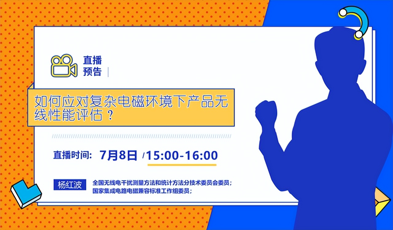 如何应对复杂电磁环境下产品无线性能评估