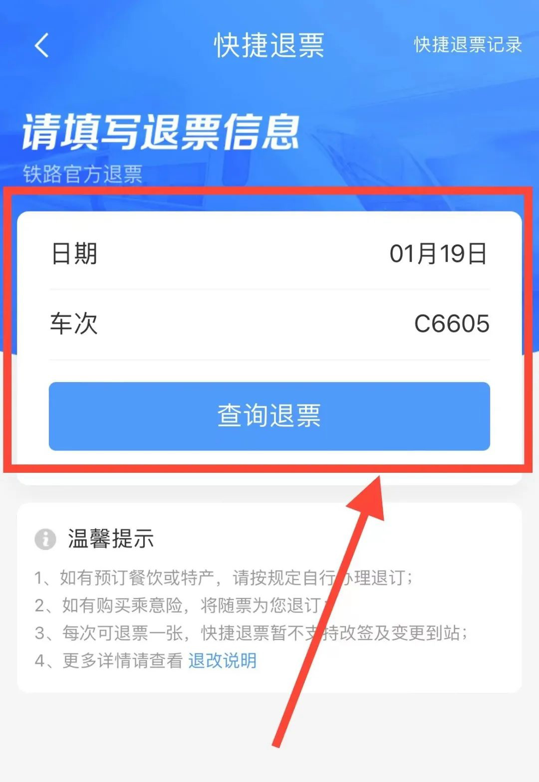 网上订票怎么退票,在携程网上订票怎么退票