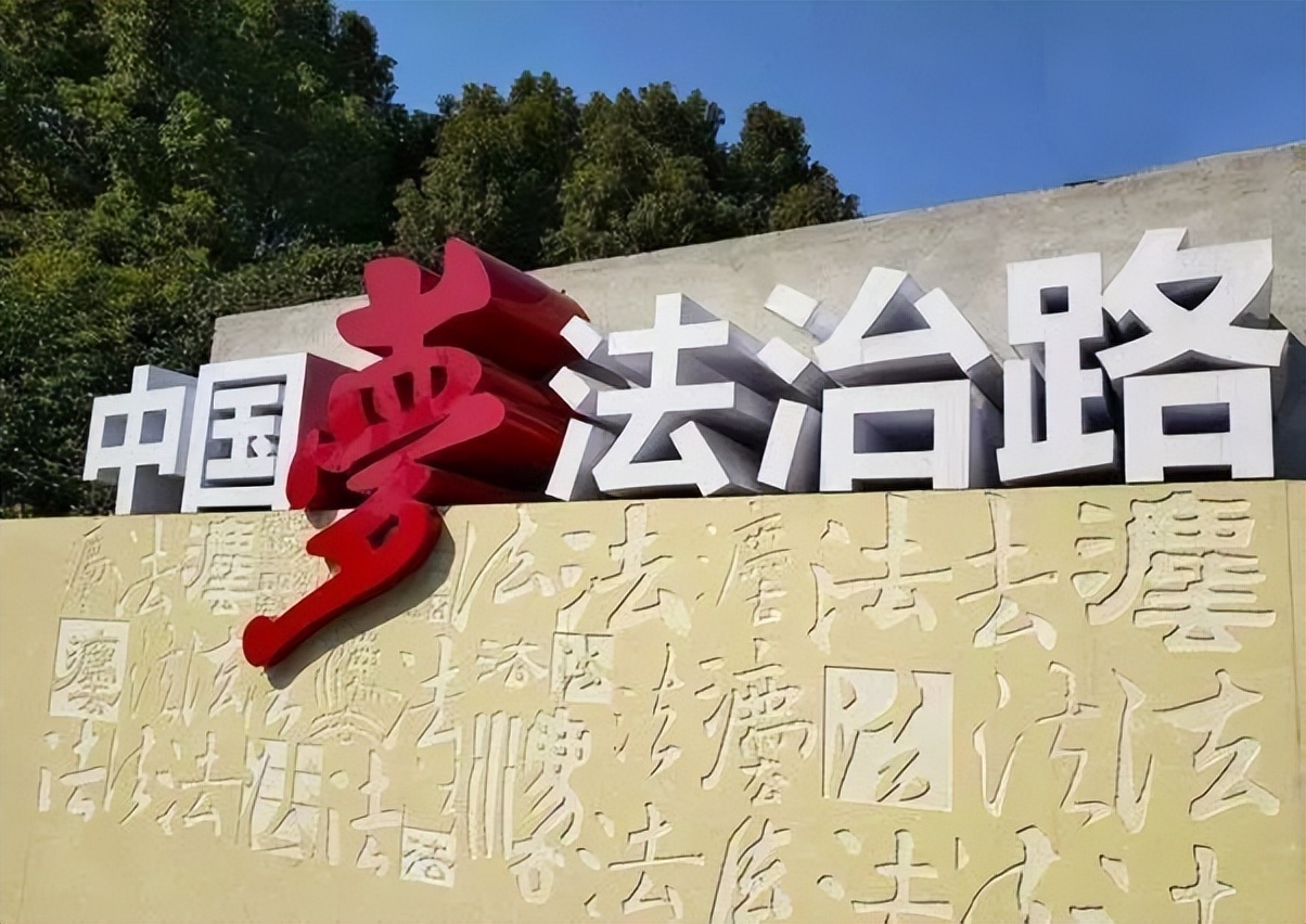 人民日报论“十个明确”：建设更高水平的法治中国