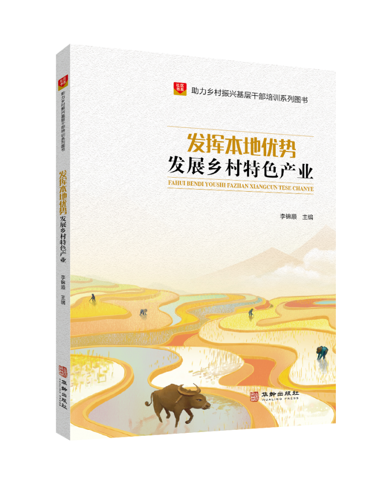 助力乡村振兴基层干部培训推荐书目