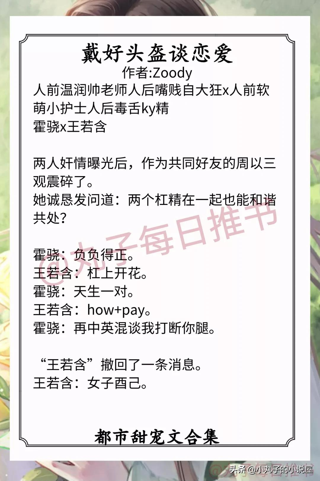 强推！都市甜宠文，《恣意》《于春日热吻》《戴好头盔谈恋爱》赞