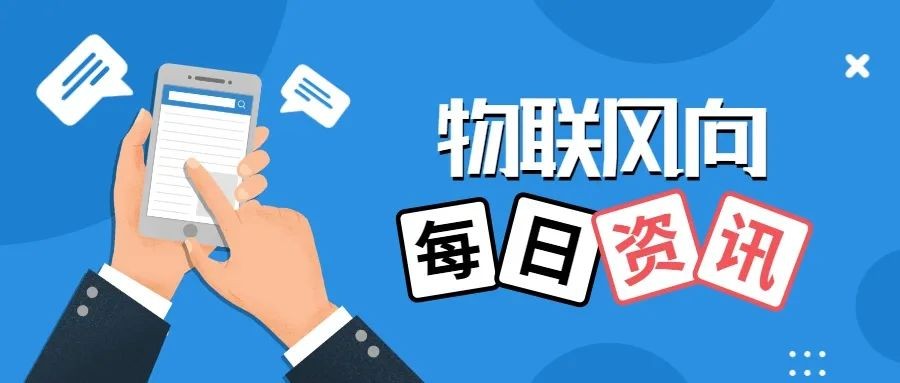 万佳安智慧办公解决方案2.0上线；网易云音乐
