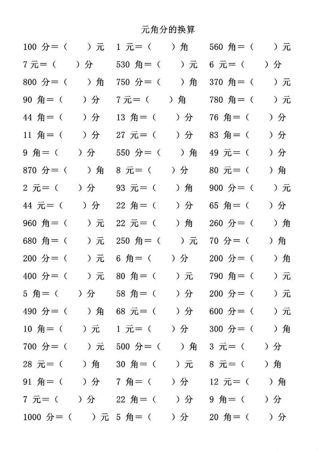 一年級數學下冊人民幣計算